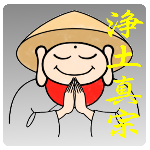 勤行経典 浄土真宗