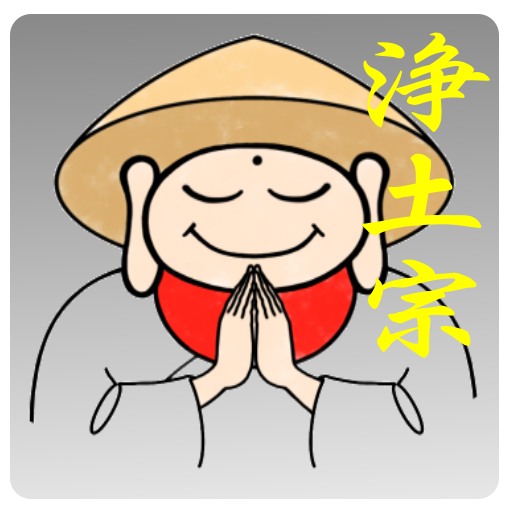 勤行経典 浄土宗