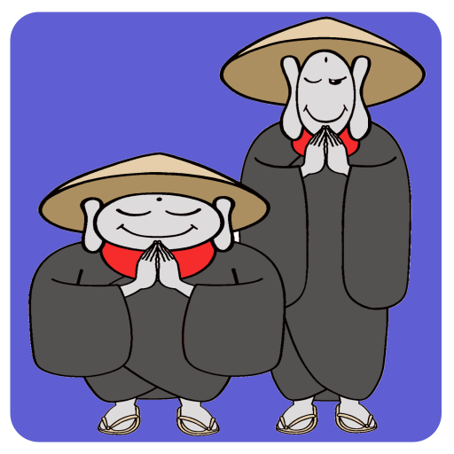 ご真言