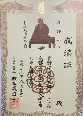 成満証