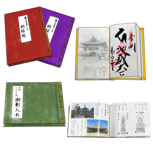 納経帳