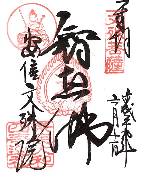 阿倍野文珠院