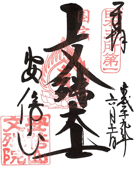 阿倍野文珠院