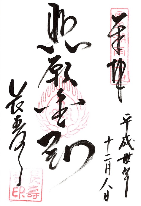 長寿寺