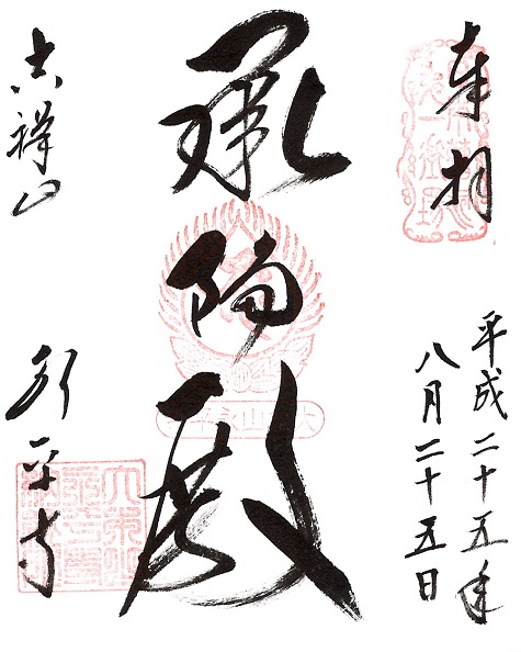 永平寺