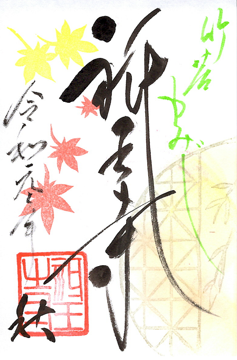祇王寺