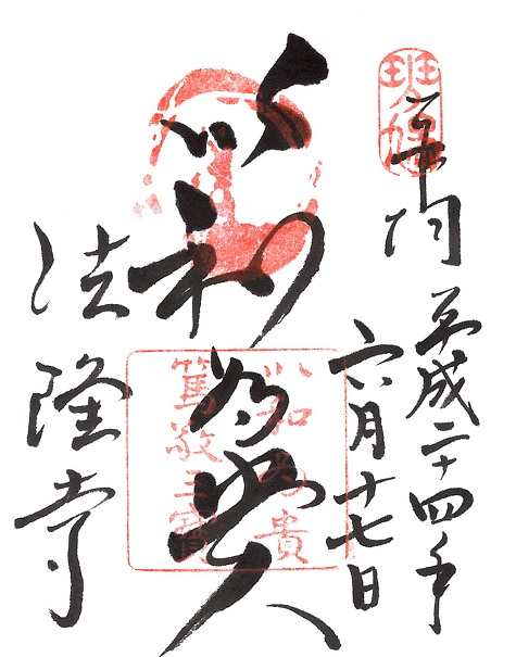 法隆寺