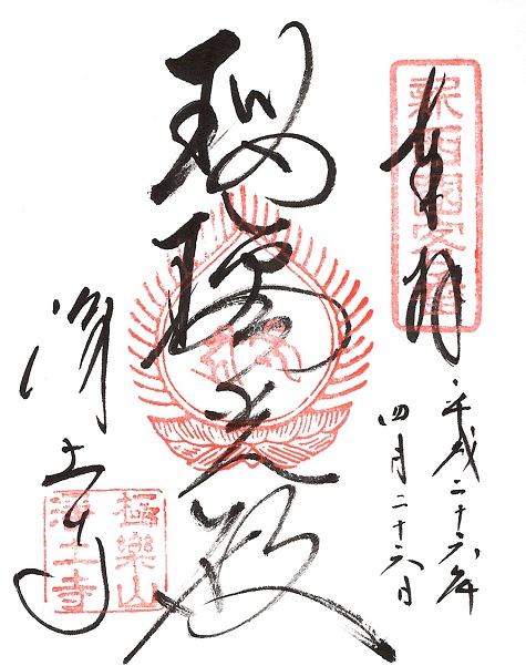 浄土寺