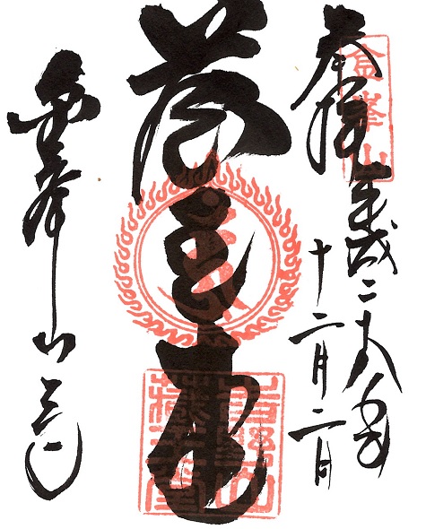 金峯山寺