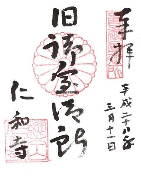 仁和寺