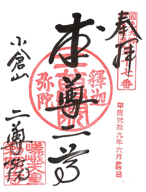 二尊院