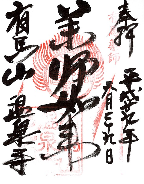 温泉寺