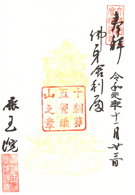 鹿王院