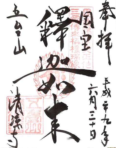 清凉寺