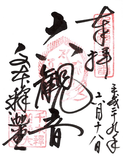 大報恩寺