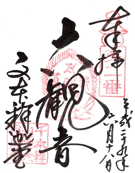 大報恩寺