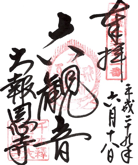 大報恩寺