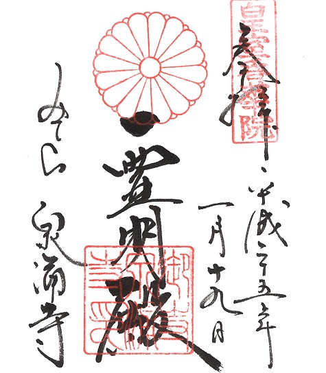 泉涌寺