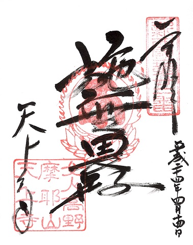天上寺