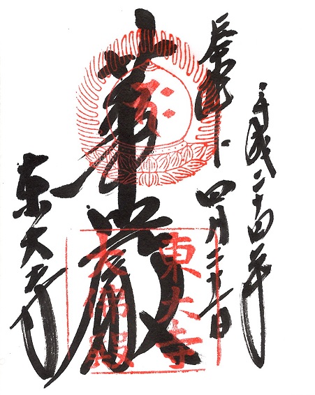 東大寺