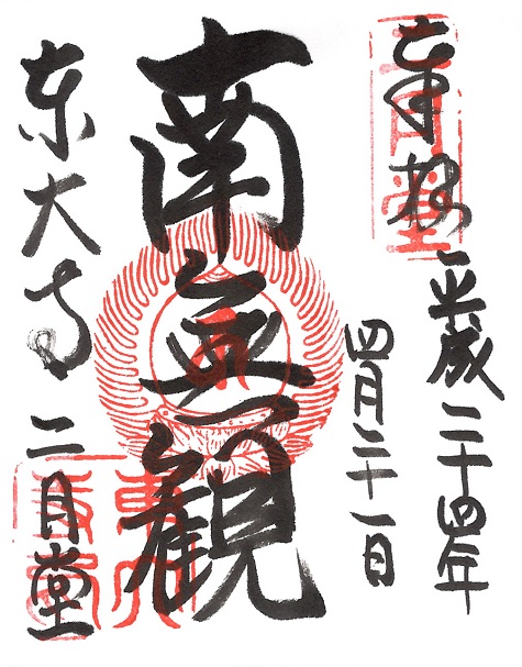 東大寺
