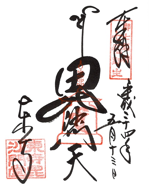 東寺