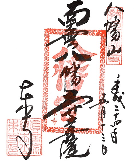 東寺