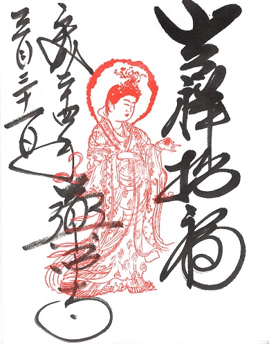 薬師寺