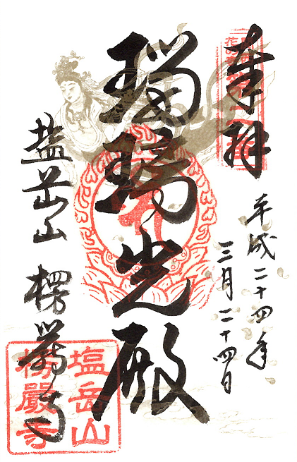 楞厳寺