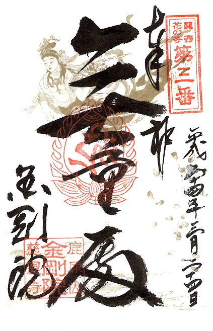 金剛院