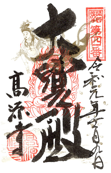 高源寺