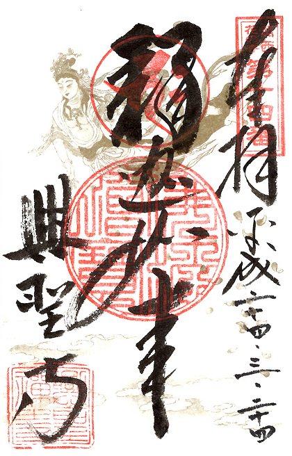 興聖寺