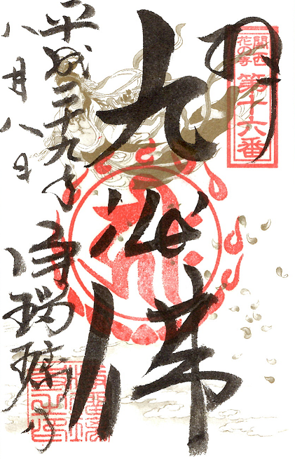 浄瑠璃寺