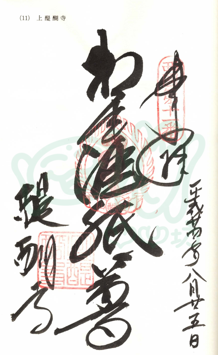 醍醐寺