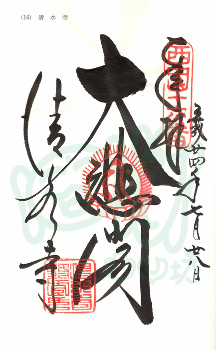 清水寺