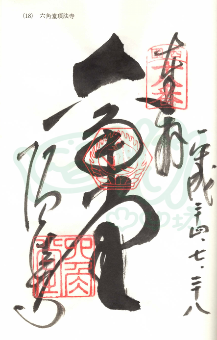 頂法寺