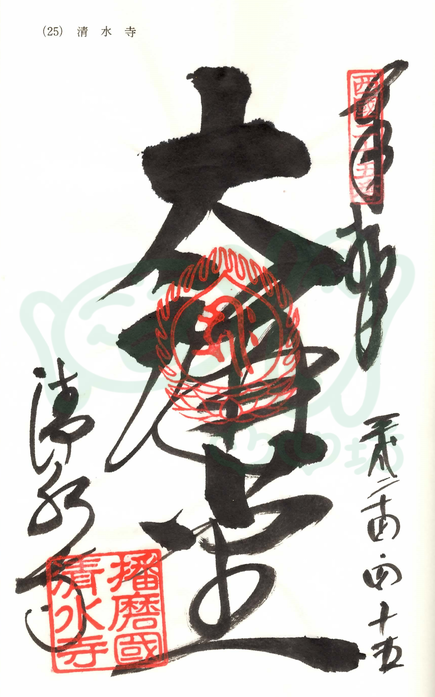 播州清水寺