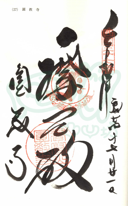 圓教寺