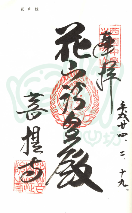 花山院