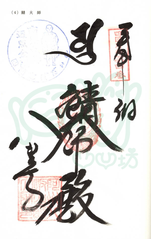 鯖大師本坊