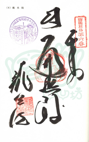 龍光院