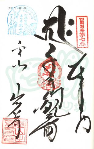 出石寺