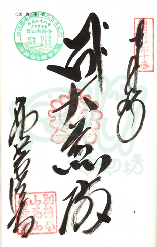 西山興隆寺
