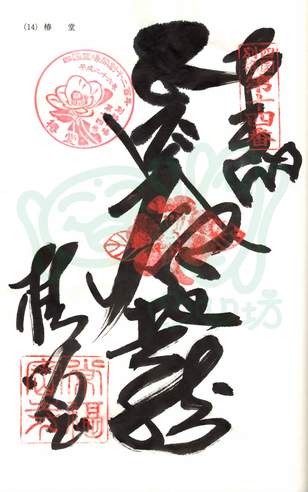 椿堂