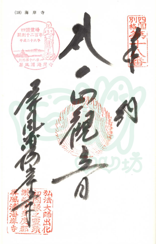 海岸寺