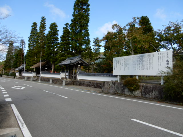 永澤寺