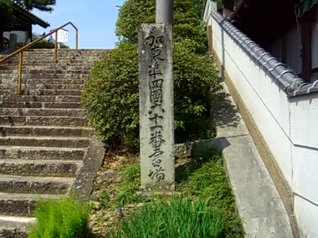 浄土寺