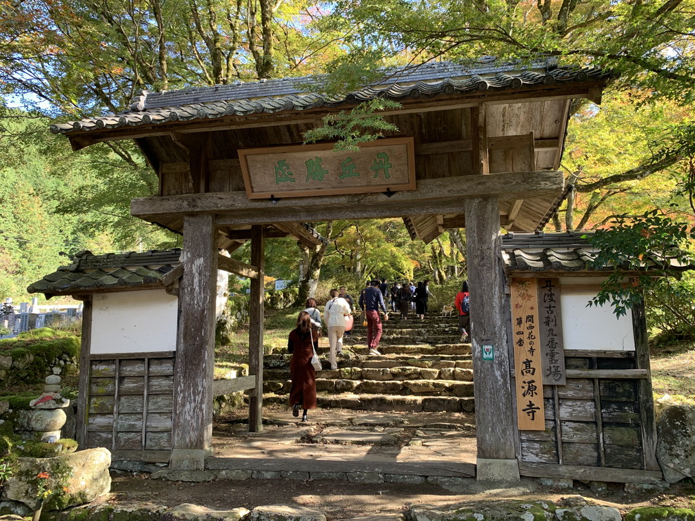 高源寺(こうげんじ)
