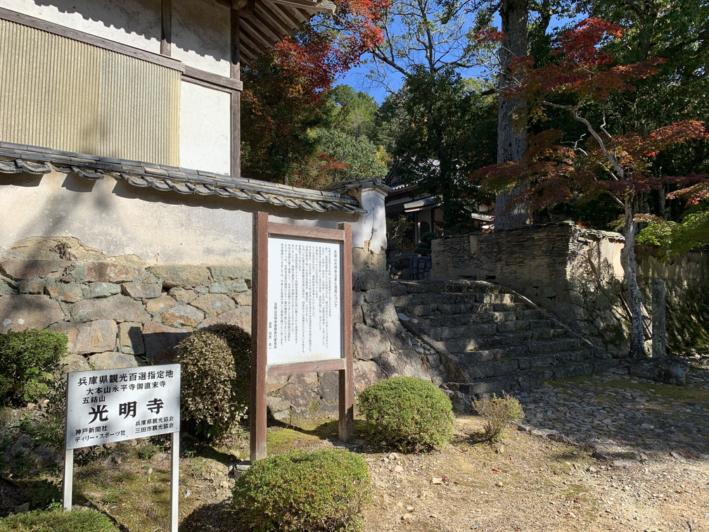 光明寺