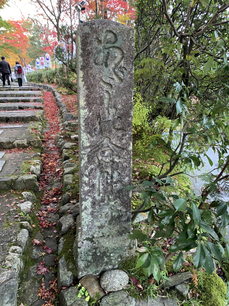 化野念仏寺